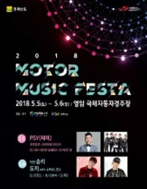 PSY・BIGBANGスンリ出演［MOTOR MUSIC FESTA 2018］チケット代行